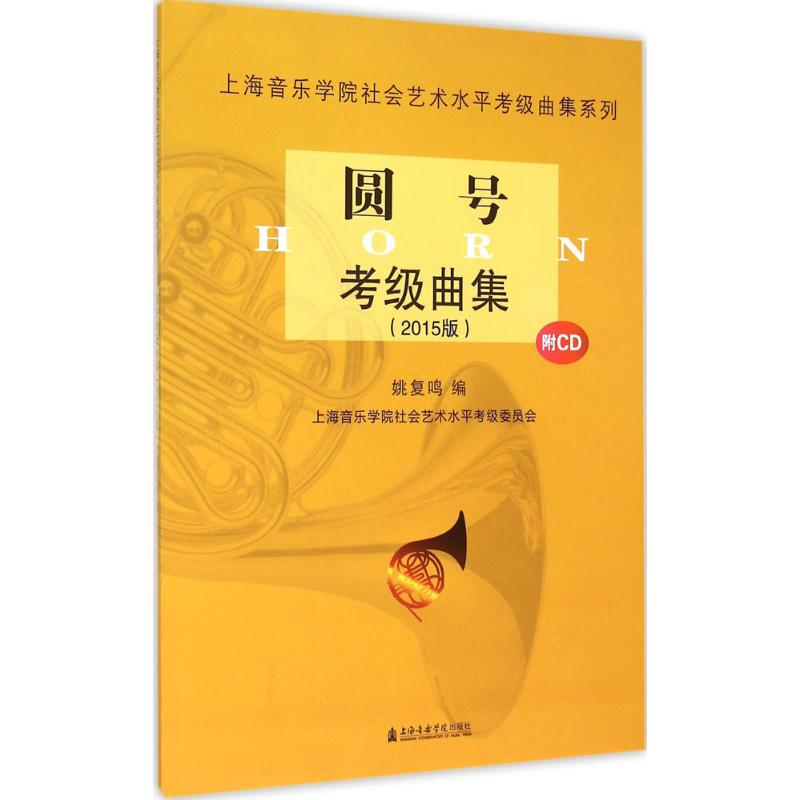 醉染图书圆号考级曲集9787556600458高清大图