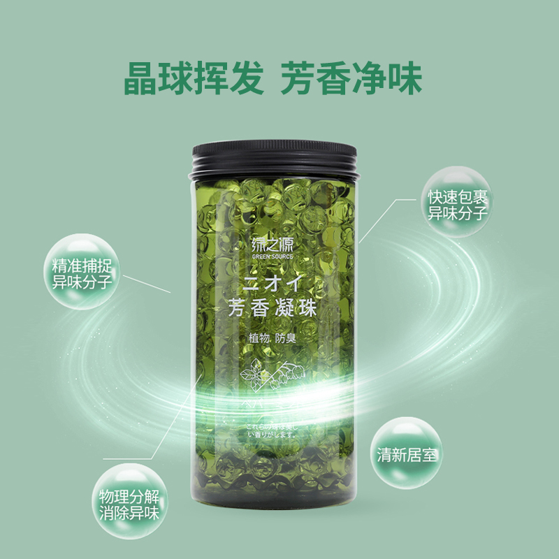 绿之源芳香晶球330g(薄荷铃兰) 车载空气清新剂芳香剂芳香球固体芳香晶球卧室卫生间持久留香除臭剂