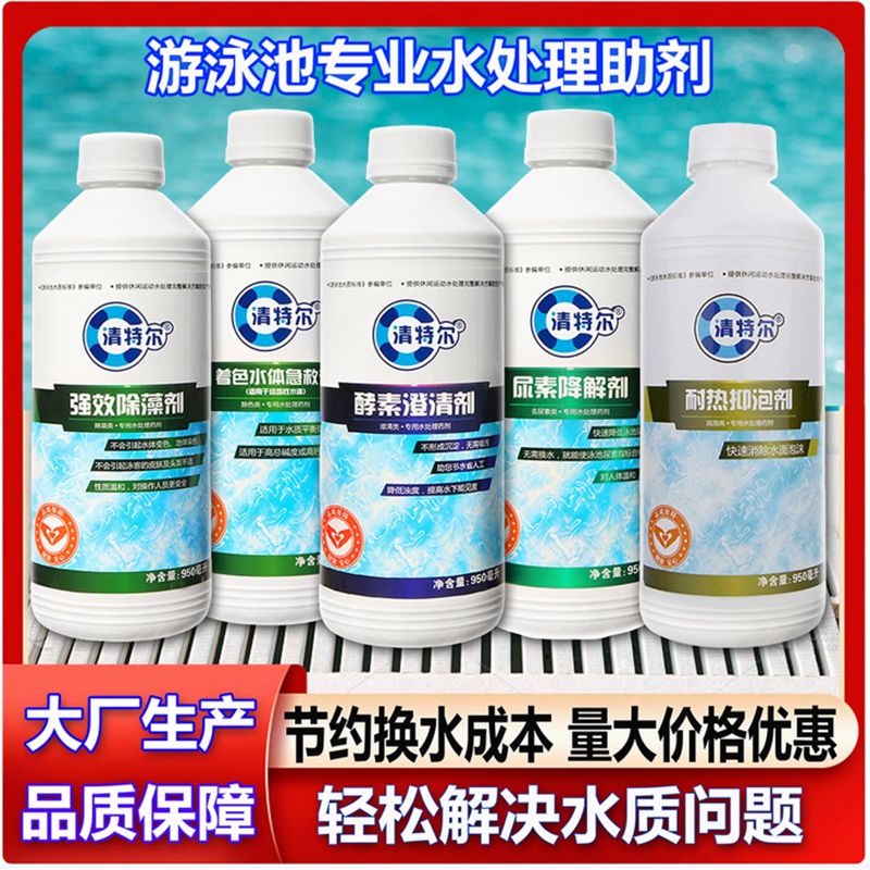 清特尔酵素澄清剂游泳池水上乐园温泉池澄清水质解决池水浑浊950ml/瓶高清大图