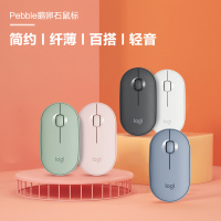 罗技(Logitech)Pebble 鹅卵石轻薄型无线蓝牙静音鼠标光电蓝牙台式机笔记本电脑家用商务办公鼠标 雾霭蓝