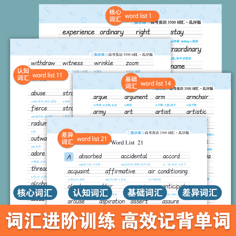 [4册]英语满分作文+3500词汇+语文满分作文+作文素材 [正版]衡水体高中英语字帖高中生练字帖高考英语满分作文写作读高清大图