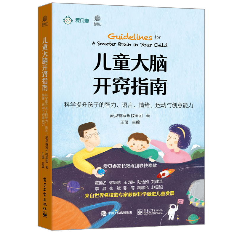 [正版]如何科学开发孩子的大脑 智商与情商发展指南+儿童大脑开窍指南 科学提升孩子的智力 语言 情绪 运动与创意能力 2