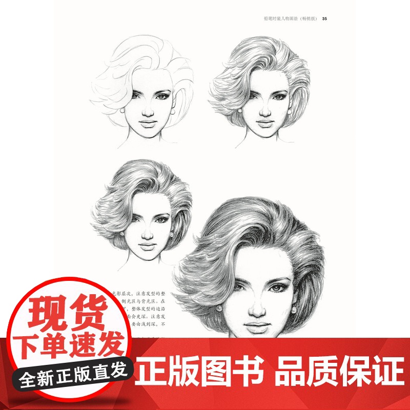 铅笔时装人物画法 庞卡铅笔绘画速写人物临摹零基础自学铅笔画素描技法入门教材书籍肖像写实作品赏析 上海人民美术出版高清大图