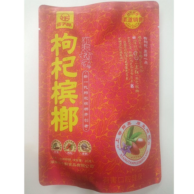 伍子醉湘潭铺子枸杞槟榔20g