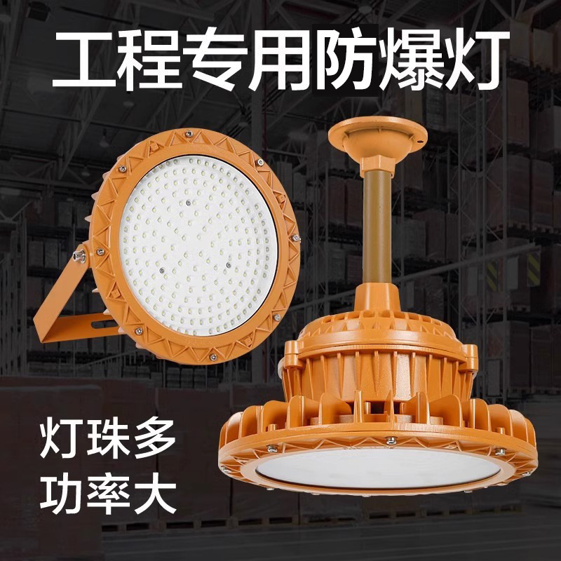 蒙企智品LED防爆工矿灯IP66防护等级黄色200W/个