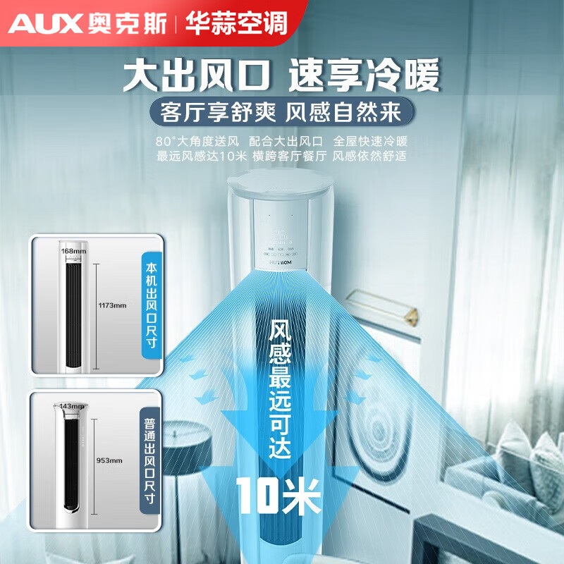奥克斯旗下子品牌华蒜 空调 3匹新一级变频冷暖 自动水洗 立式柜机空调旗舰款以旧换新 大风口节能省电空调(32-48平)
