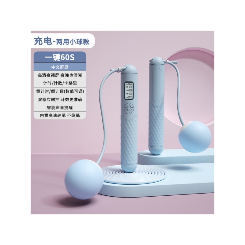 徽羚羊 云趣 跳绳 充电半圆五键 两用小球款 蓝色HLY-TS-24001高清大图