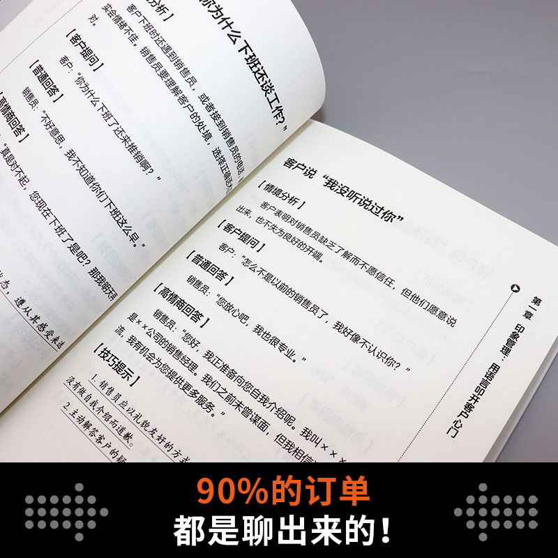 [5册]销售话术+销售如何说+成交高手+为人处世+聊得来 [正版]销售话术 迅速成交的 销售之道销售话术大全 销售技巧和高清大图