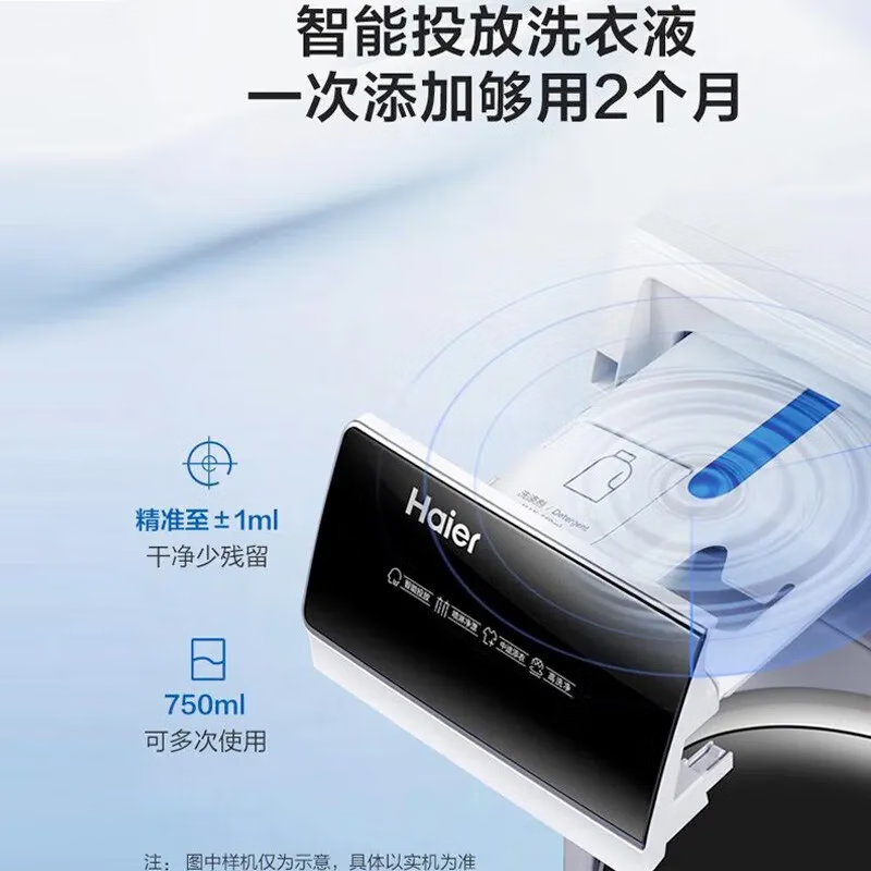 海尔(Haier)滚筒洗衣机 10公斤 直驱变频 AI智慧洗 智能投放 防过敏 香薰除菌 XQG100-BD12366高清大图