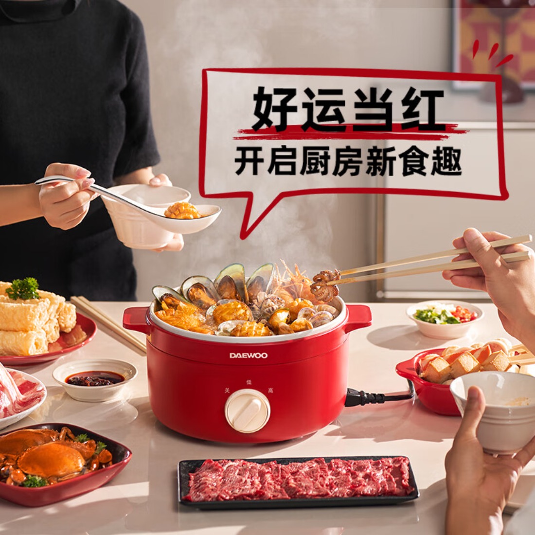 大宇(DAEWOO)电煮锅多功能一体家用电火锅复古红S29