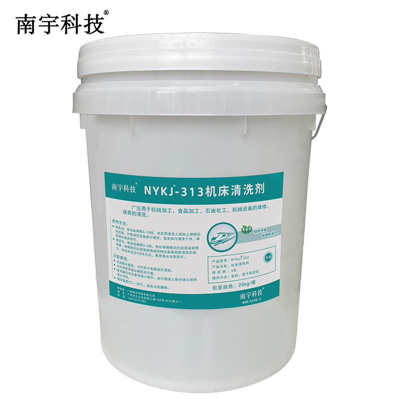 南宇科技机床清洗剂 20kg/桶 NYKJ-313(桶)高清大图