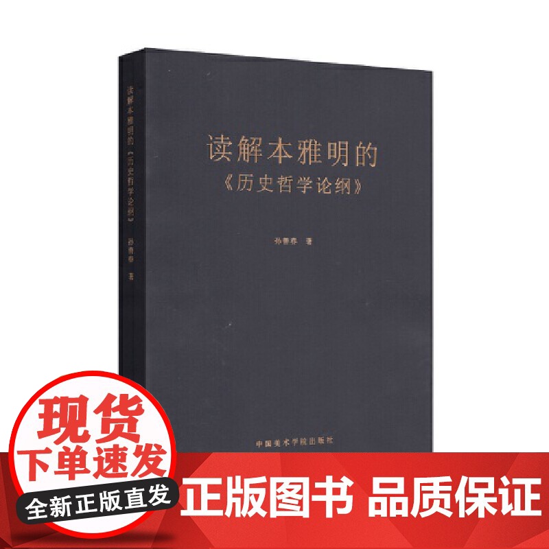 读解本雅明的《历史哲学论纲》高清大图