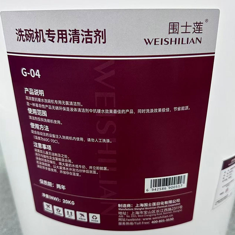 围士莲 洗碗机专用清洁剂 G-04 桶高清大图