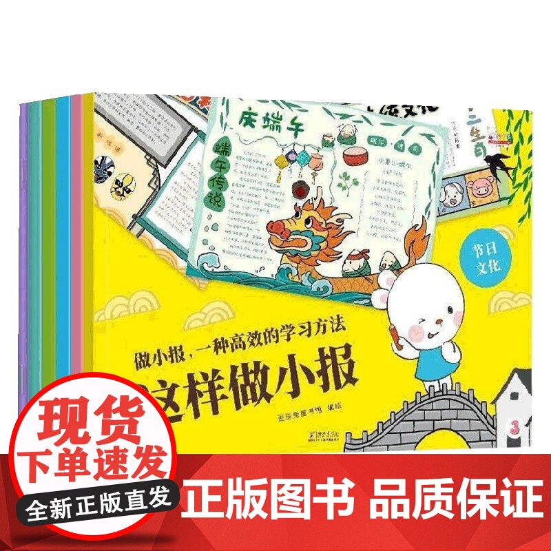 这样做小报 歪歪兔 著 儿童美术 小学生手抄报模板制作 绘画手绘 节日主题校园设计素材模版高清大图