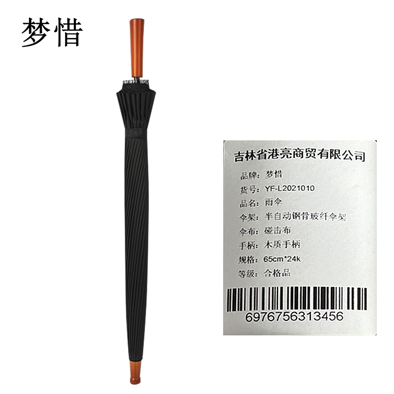 梦惜 半自动钢骨玻纤伞架 碰击布 木质直柄雨伞 YF-L2021010/把高清大图