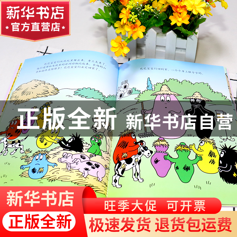 正版 巴巴布拉伯的午餐不见了/巴巴爸爸环游世界系列 (法)安娜特·高清大图