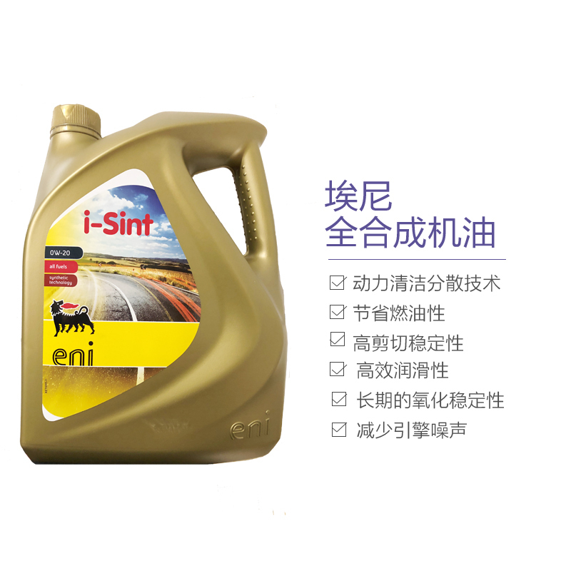 ENI埃尼 欧洲进口 全合成机油I SINT 极越 0W-20 5L