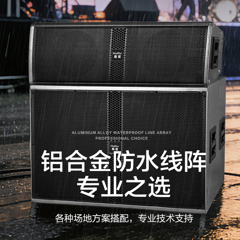 惠度(HuiDu)FZ-206专业双6.5吋1+4户外全天候防水线阵音箱舞台演出会议厅礼堂铝合金线阵音箱高清大图