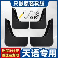 适用铃木天语sx4两厢挡泥板06-16新老款长安铃木天语专用原厂款改装件