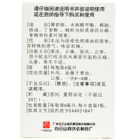 白云山 风油精 6ml伤风感冒 清凉 止痒 蚊虫叮咬 头晕头痛 晕车