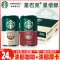 星巴克(starbucks)星倍醇浓咖啡饮料(经典浓郁味 黒醇摩卡味)180ml罐装(24罐装)