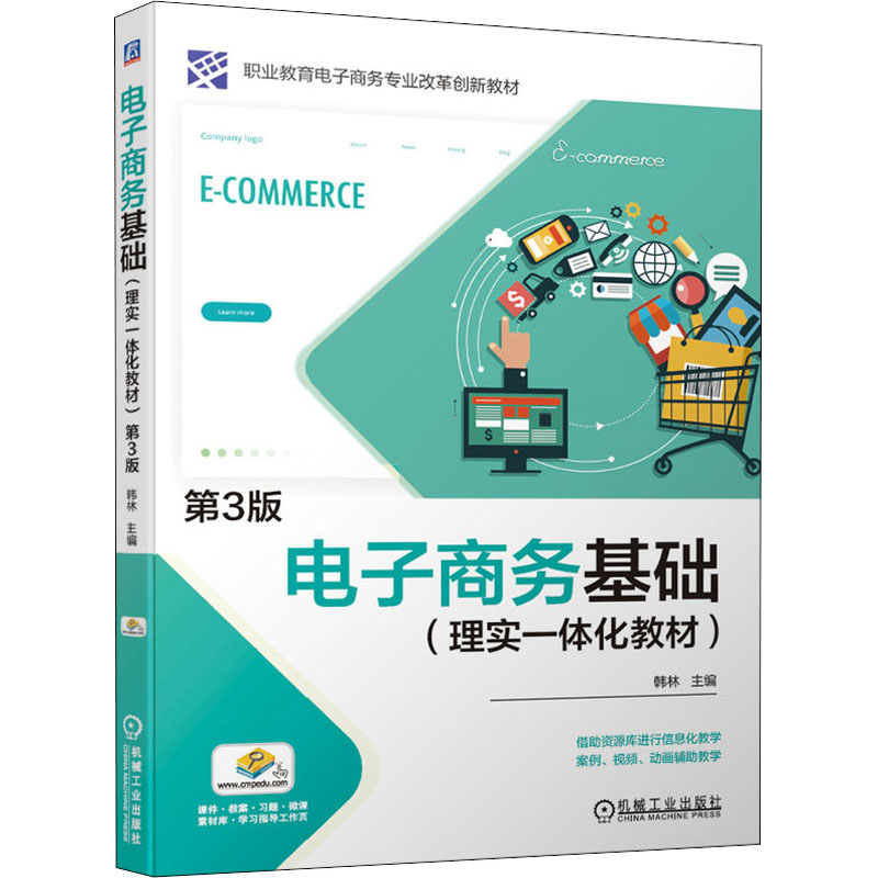醉染图书商务基础(理实一体化教材) 第3版9787111687672