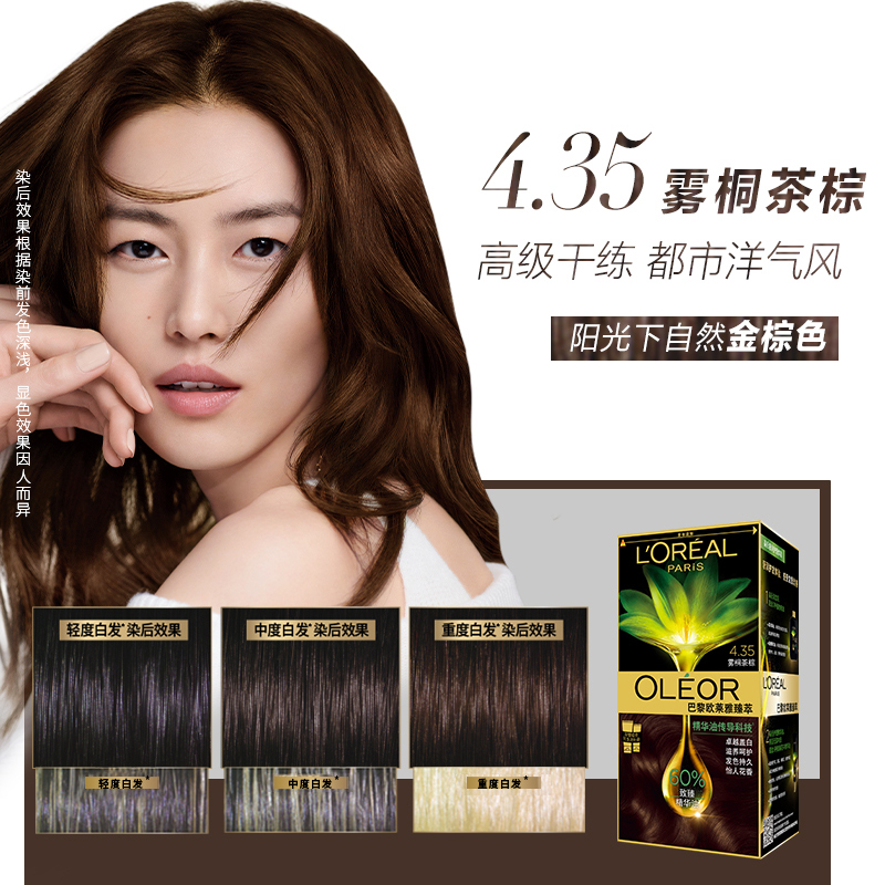 欧莱雅(L'OREAL)染发膏 精华油染发霜4.35雾桐茶棕