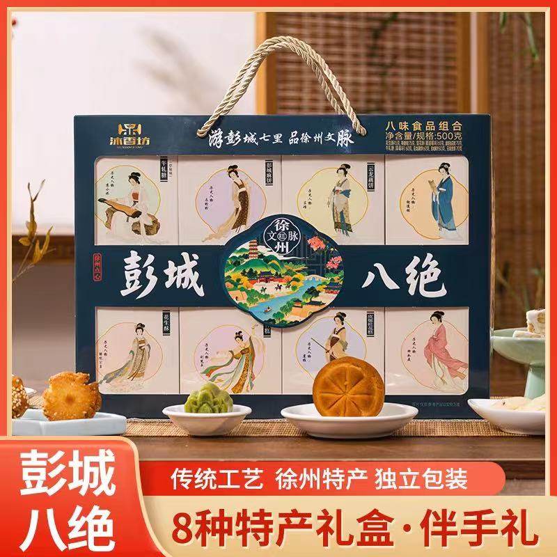 徐州特产糕点礼盒彭城八绝礼物年货送礼零食文旅礼物旅游伴手礼高清大图