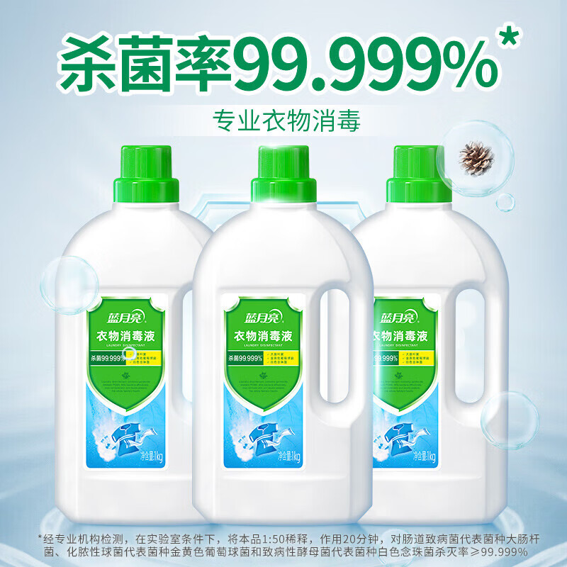 蓝月亮衣物消毒组合装:衣物消毒液1kg×3高清大图