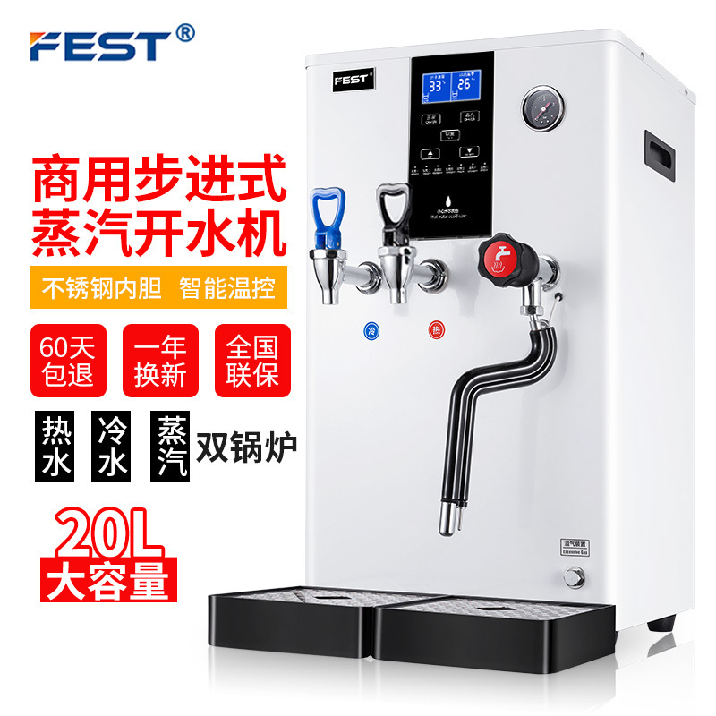 FEST白色20升冷热蒸汽一体机开水机台式咖啡奶泡机商用打奶泡器奶茶店设备全套全自动开水器20L双锅炉