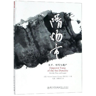 醉染图书隋炀帝9787561569504