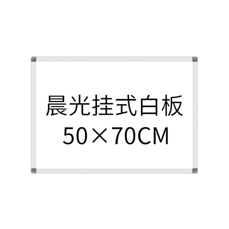 晨光文具 写字板 二面50cm*70cm 单个装