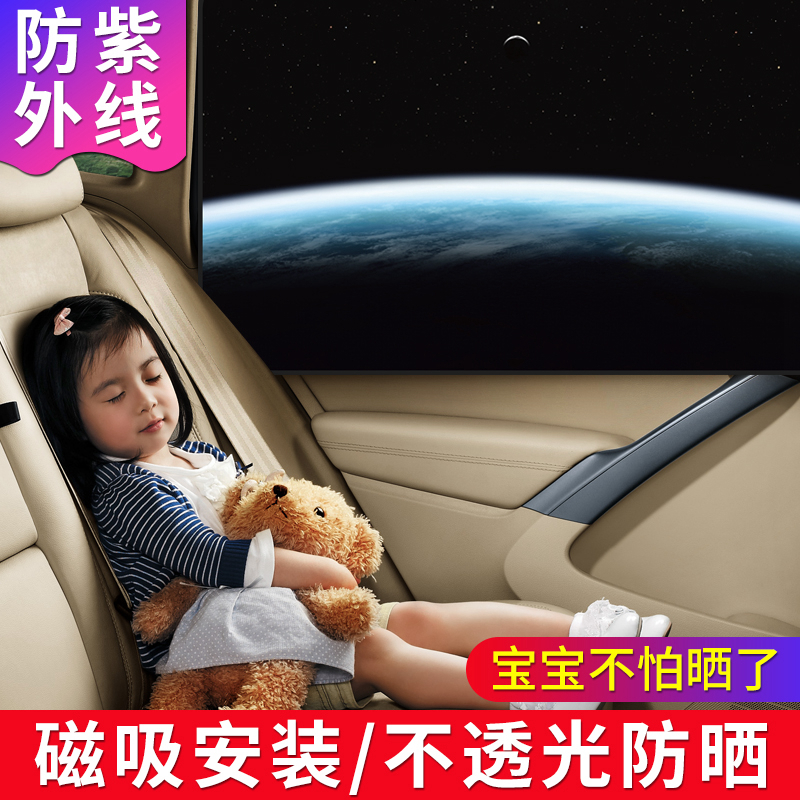 趣行 汽车遮阳帘 磁性车用窗帘 通用型车载防晒隔热侧车窗遮阳挡 宇宙星辰-后排窗户单片