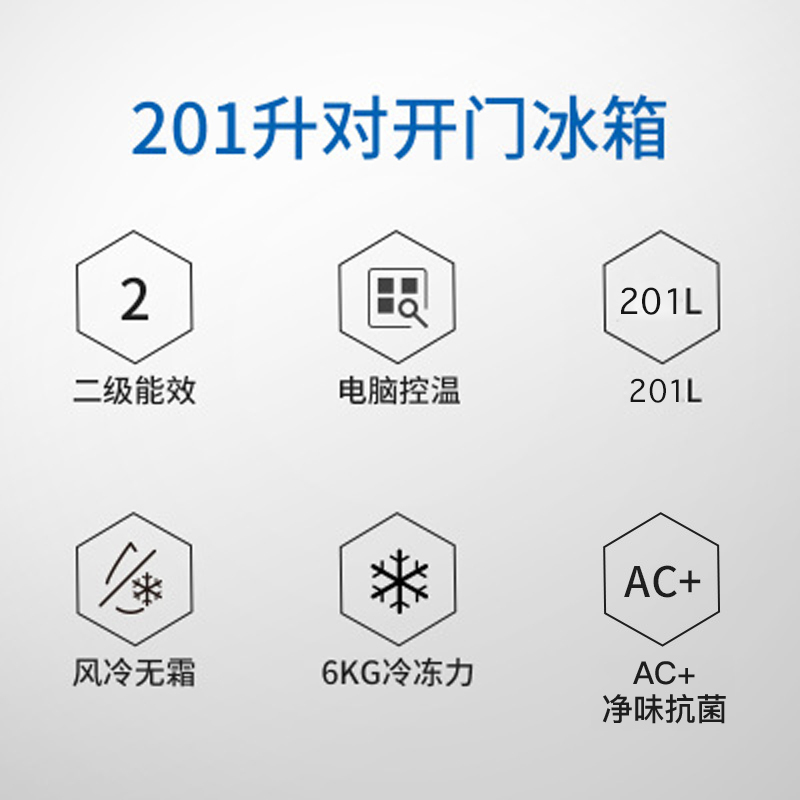 美菱(MELING) BCD-201WEC 201升两门冰箱 风冷无霜 大冷冻空间 钢板外观极光银