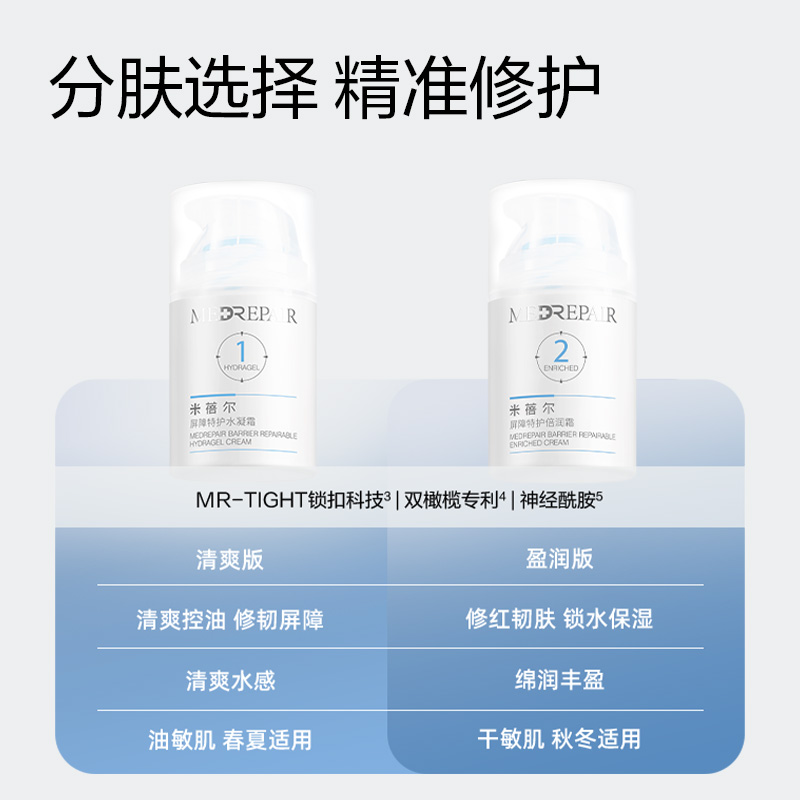 米蓓尔锁扣霜二号霜保湿屏障修护控油敏感肌乳霜高清大图