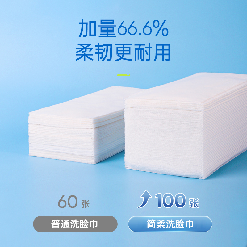 简柔(JIANROU) 平纹抽取洗脸巾100片*2包高清大图