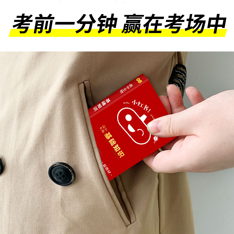 [语数英+政治+历史+地理+生物]7本 高中通用 [正版]2023版小红书口袋单字书小红本高中基础知识手册语文数学英语物高清大图