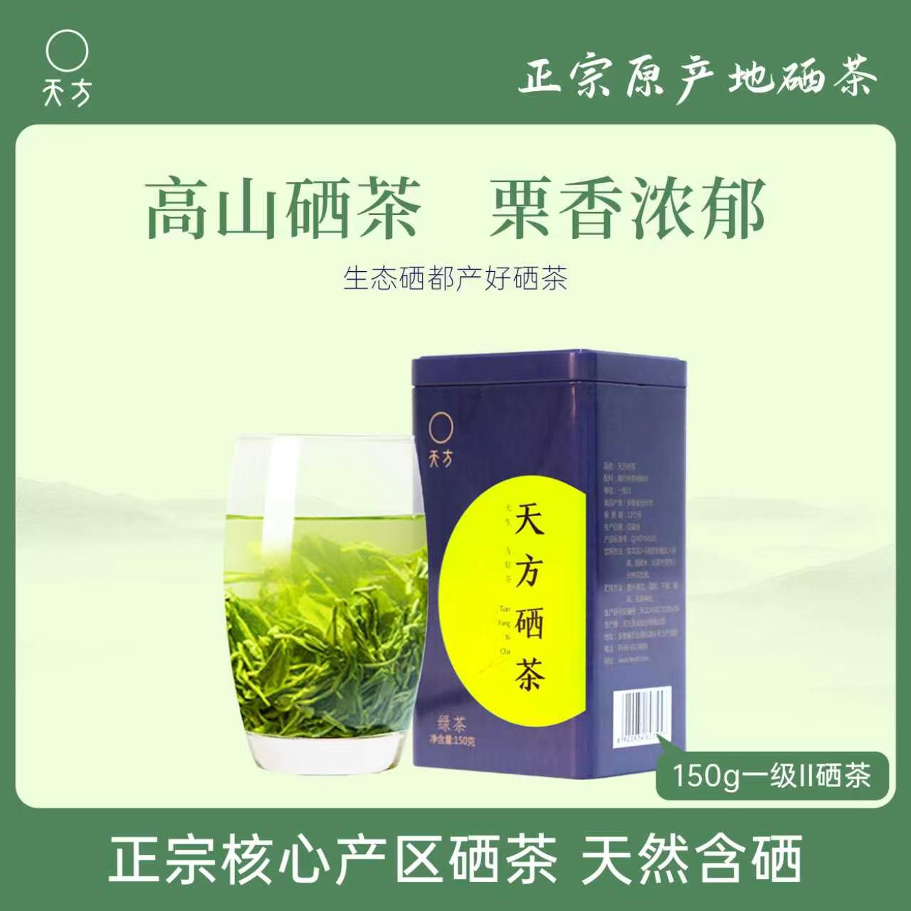 【中华特色】池州馆 天方硒茶150g/罐装 雨前一级条形烘青绿茶 安徽天方茶叶石台硒茶 华东