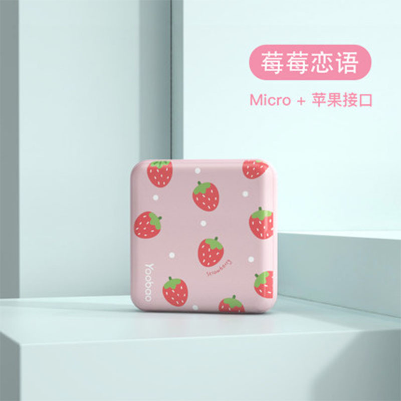 羽博 充电宝移动电源YB-6024mini 安卓/苹果双输入 莓莓恋语粉 10000mAh小巧便携轻薄快充适用华为苹果
