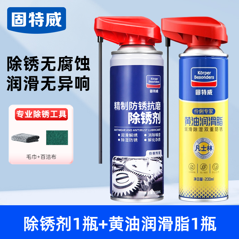 固特威除锈剂金属快速清洗剂防锈润滑螺丝强力去锈除锈神器 除锈剂*1+黄油润滑脂*1+毛巾+百洁布