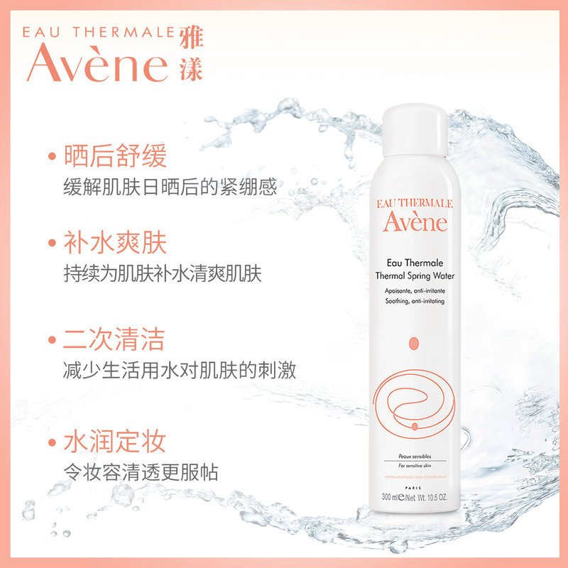 Avene 雅漾天然活泉水舒护喷雾300ml 清爽保湿补水定妆爽肤水化妆水各种肤质通用 法国原装进口