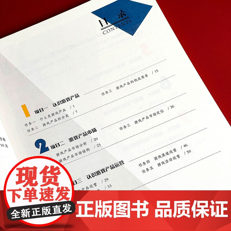 电子游戏产品运营管理 刘新静 华东师范大学出版社 正版书籍高清大图