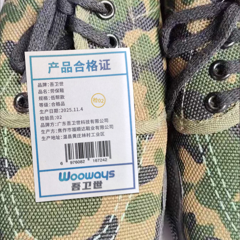 吾卫世 劳保鞋 低帮款 双高清大图