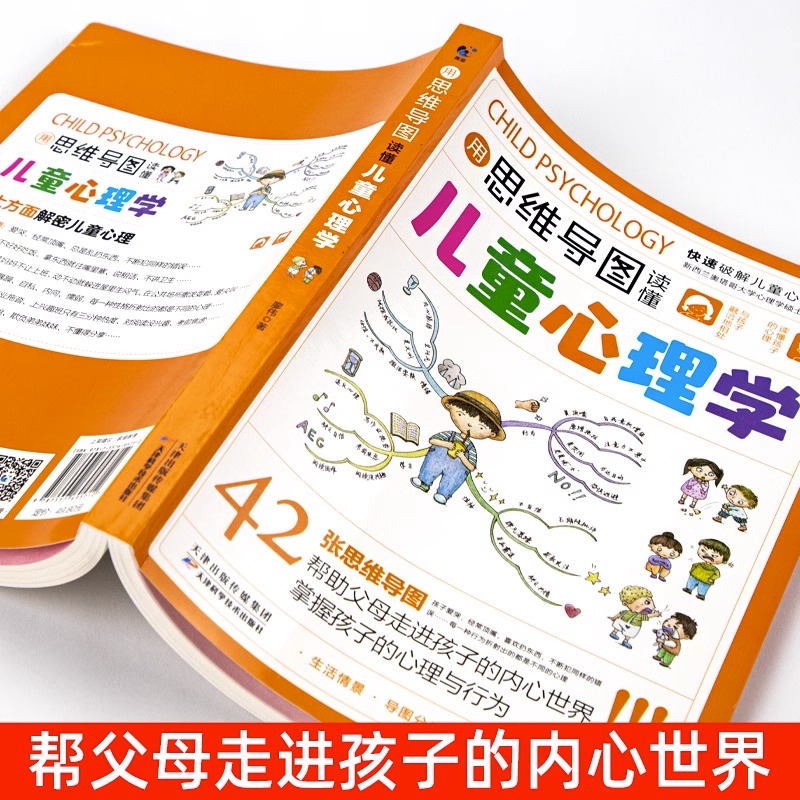 [3册]整理好自己在做父母+用思维导图读懂儿童心理学+新敏感期 [正版]抖音同款用思维导图读懂儿童心理学育儿书籍父母必读高清大图
