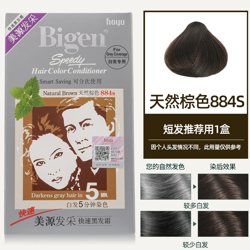 美源(MEIYUAN)发采快速黑发霜 国产884s天然棕色(日本美源染发剂 健康遮盖白发染发膏染发霜 男女兼用)高清大图