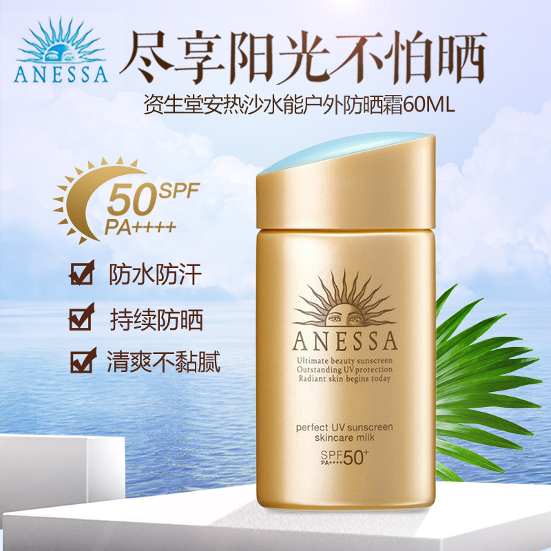 安热沙 Anessa 防晒隔离日本anessa安耐晒进口防晒 隔离金瓶安 热沙防晒乳防水隔离霜spf50 60ml小金瓶60ml 价格图片品牌报价 苏宁易购要嗨购海外专营店