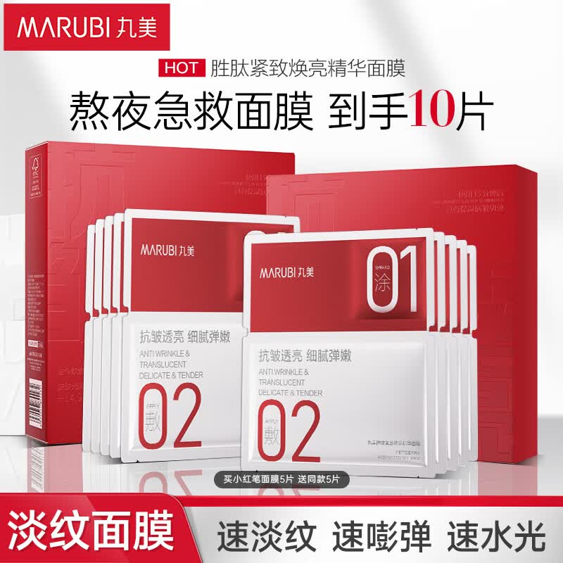 丸美胜肽紧致焕亮精华面膜(1.5ml+25ml)/片×5+赠品丸美胜肽紧致焕亮精华面膜(1.5ml+25ml)/片×5
