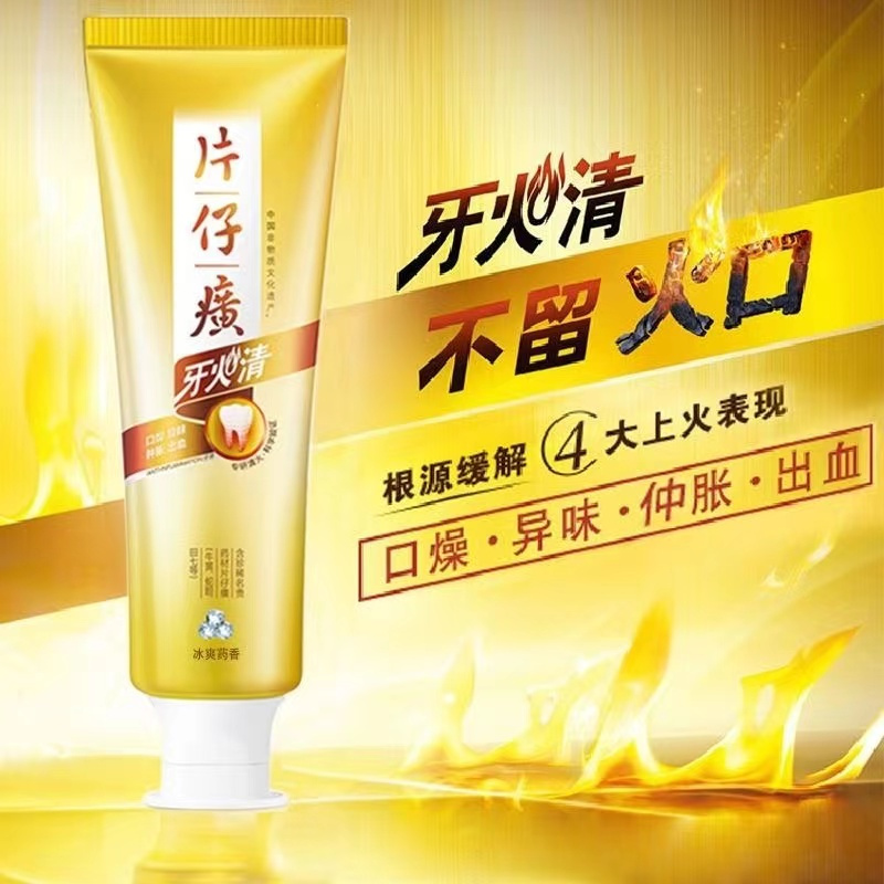 片仔癀牙膏牙火清牙膏亮白清火护龈消肿去黄去口臭清新口气155g*2+75g*3支家庭实惠装535g