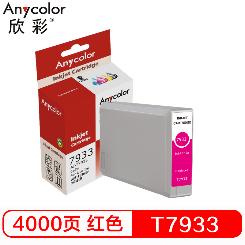 欣彩 T7933红色墨盒 AI-T7933 适用爱普生EPSON WF-5113 WF-5623打印机高清大图