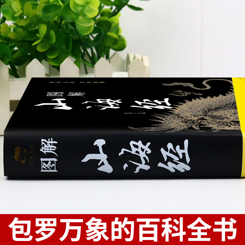 [正版]全套2册图解山海经黄帝内经原著白话文全注全译全解全册珍藏版青少年初中生版原文译文成人版上古校注观中国古代地理书